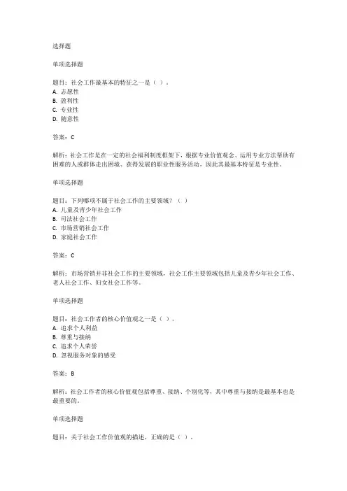 2024年初级社工社会工作综合能力考点汇总