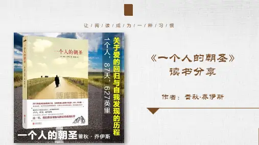 《一个人的朝圣》读书分享PPT精选全文