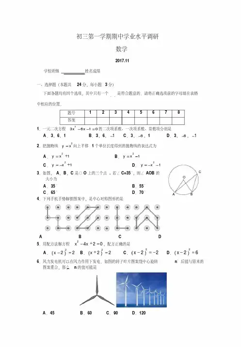 2019-2019学年北京市海淀区九年级上期中数学试题含答案