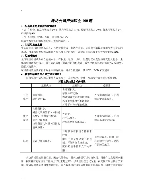 垃圾焚烧发电厂公司应知应会100题