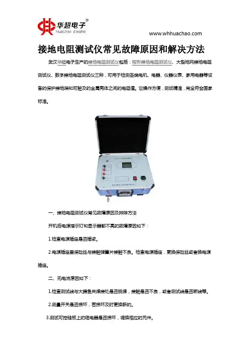 接地电阻测试仪常见故障原因和解决方法