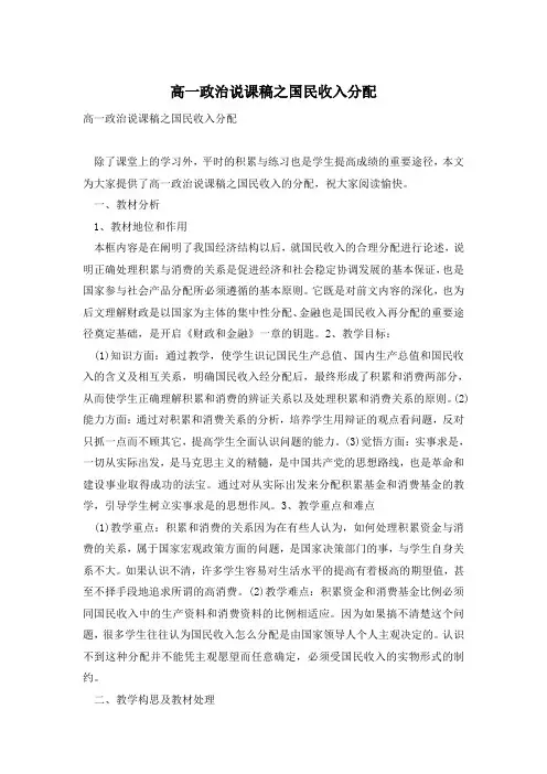 高一政治说课稿之国民收入分配