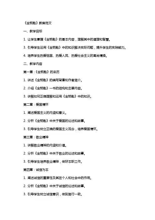 《金钥匙》教案范文