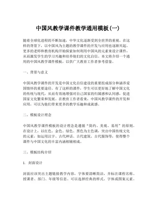 中国风教学课件教学通用模板(一)