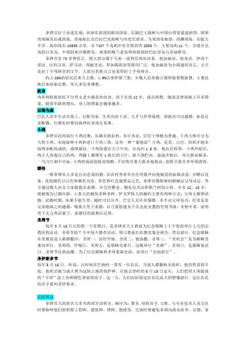 菲律宾风土人情