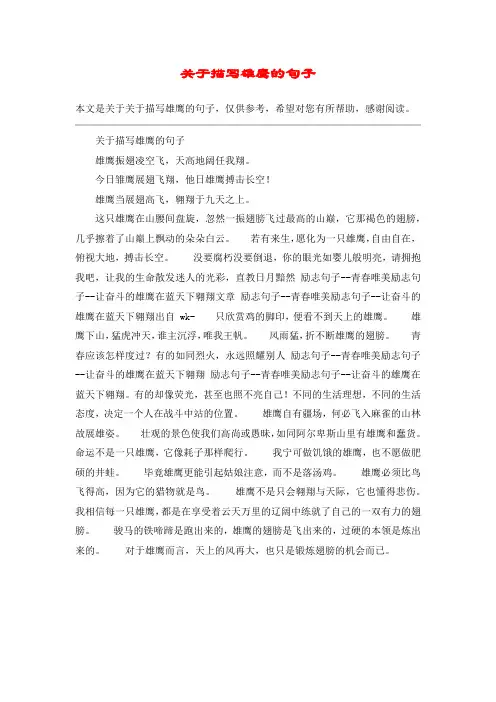 关于描写雄鹰的句子
