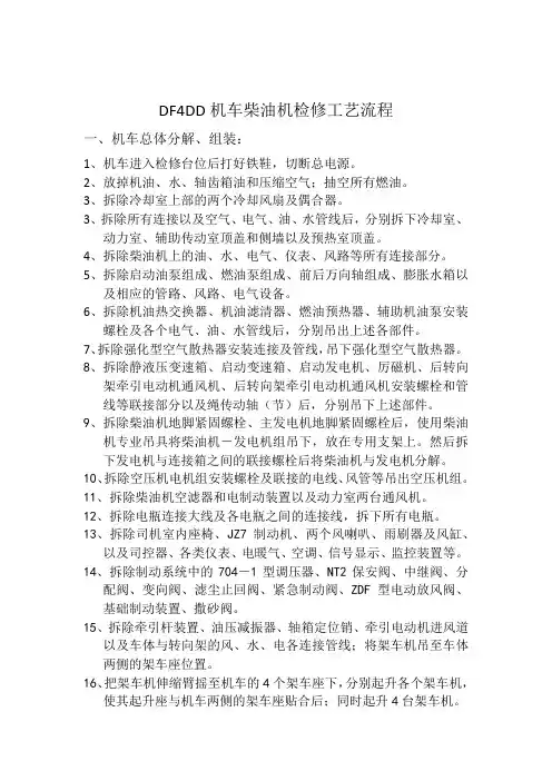 DF4DD柴油机工艺流程