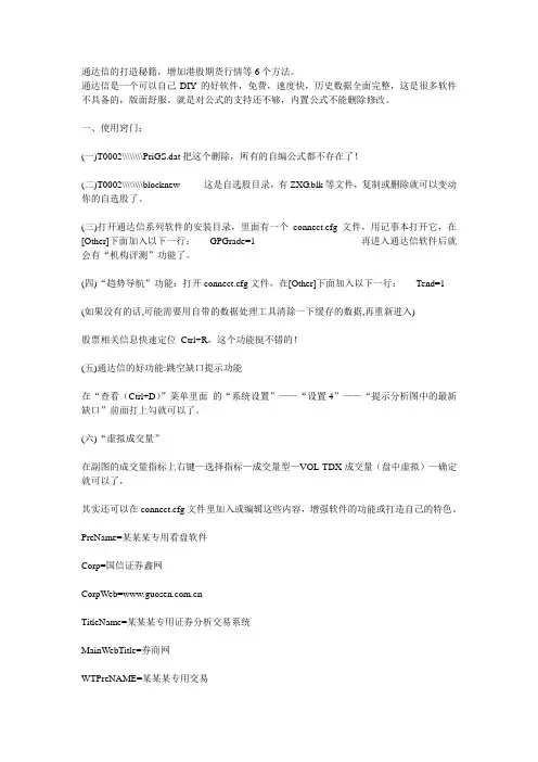通达信的打造秘籍