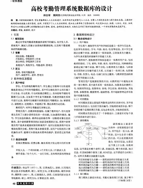 高校考勤管理系统数据库的设计