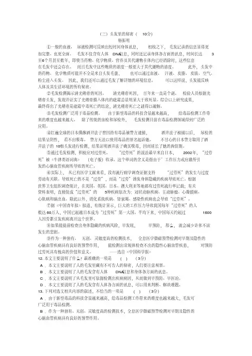 杨振明《头发里的秘密》阅读练习及答案