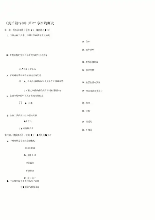货币银行学0507在线测试