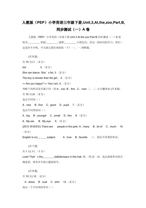 人教版（PEP）小学英语三年级下册,Unit,3,At,the,zoo,Part,B,同步测试（一）