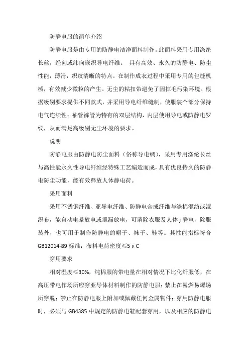 防静电服的简单介绍