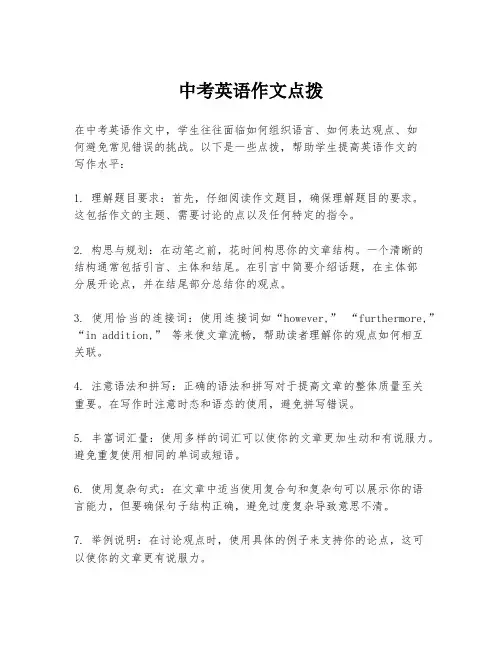 中考英语作文点拨