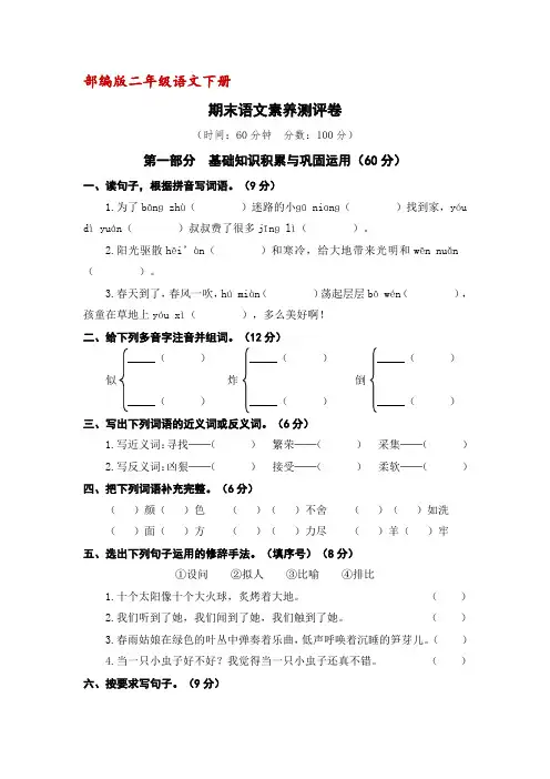 (部编版)二年级下册语文期末语文素养测评卷(含答案)