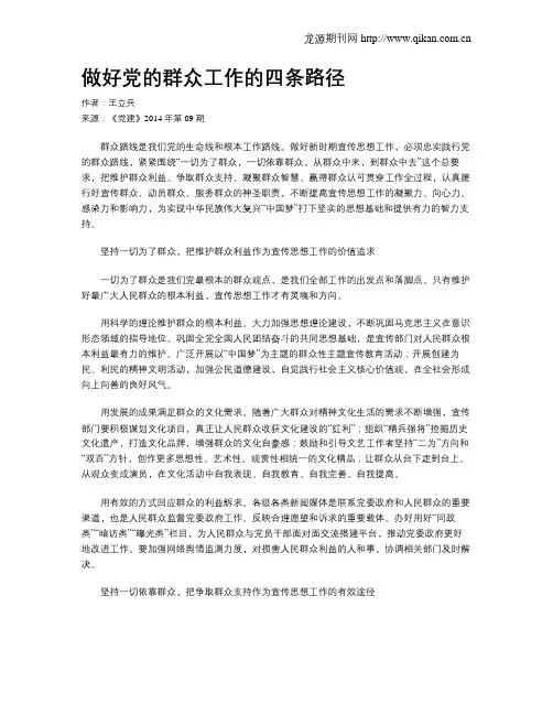 做好党的群众工作的四条路径