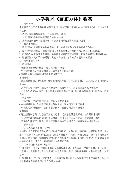 小学美术《画正方体》教案