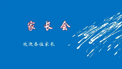 中职家长会ppt模板