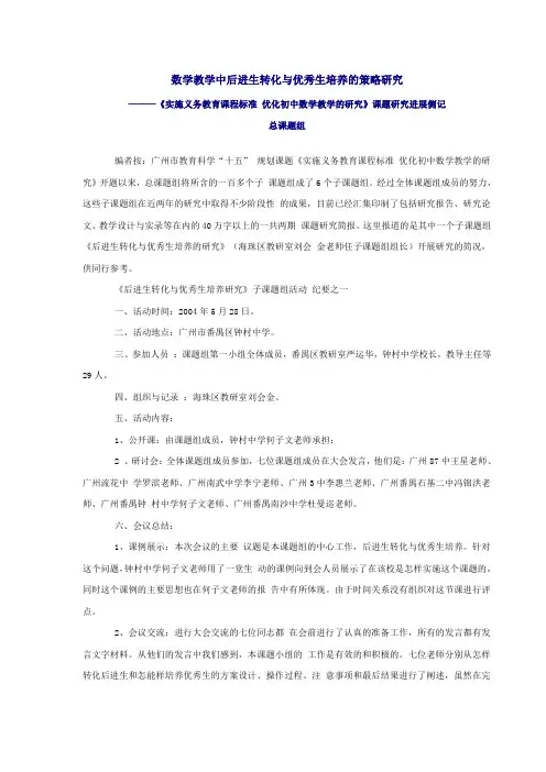 数学教学中后进生转化与优秀生培养的策略研究