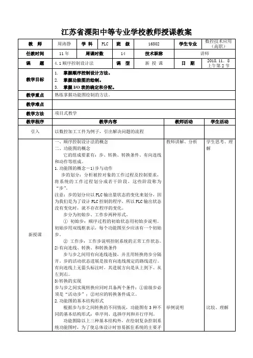 PLC顺序功能图教案