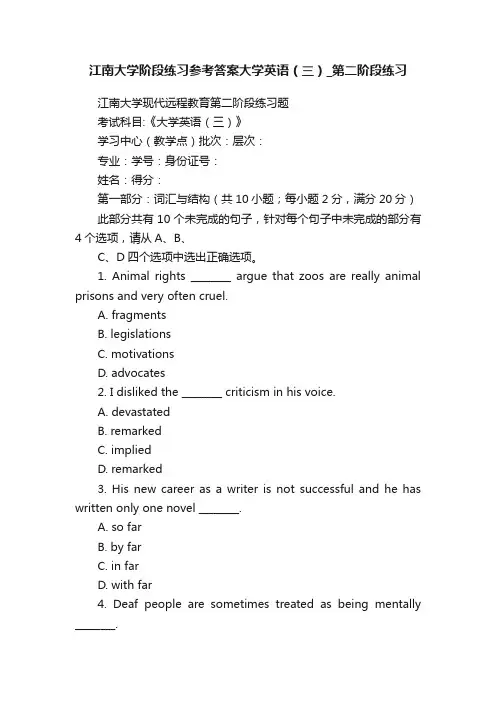 江南大学阶段练习参考答案大学英语（三）_第二阶段练习