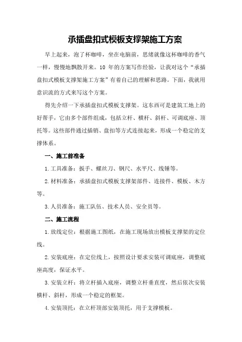 承插盘扣式模板支撑架施工方案
