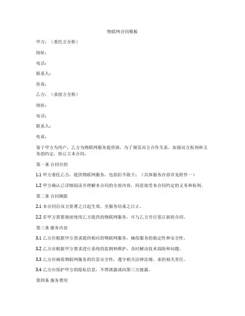 物联网合同模板