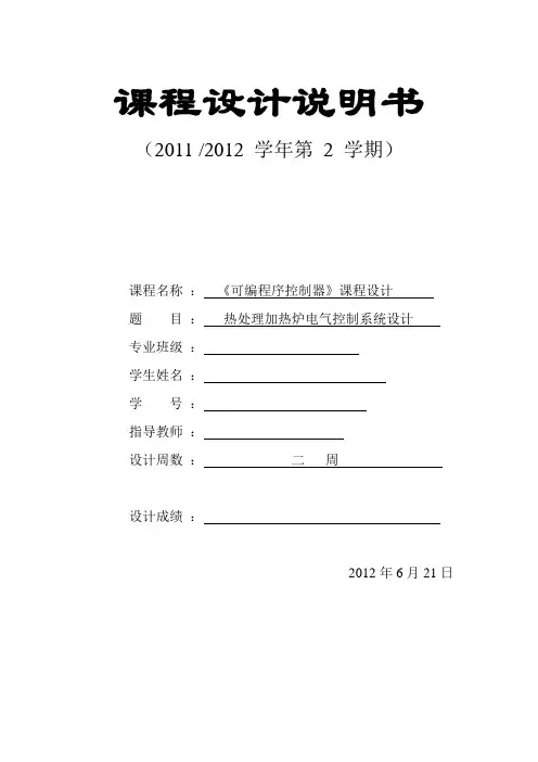 热处理加热炉电气控制系统