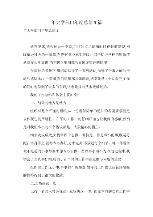 年大学部门年度总结3篇
