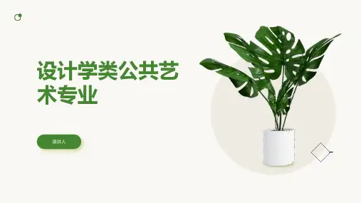 设计学类公共艺术专业