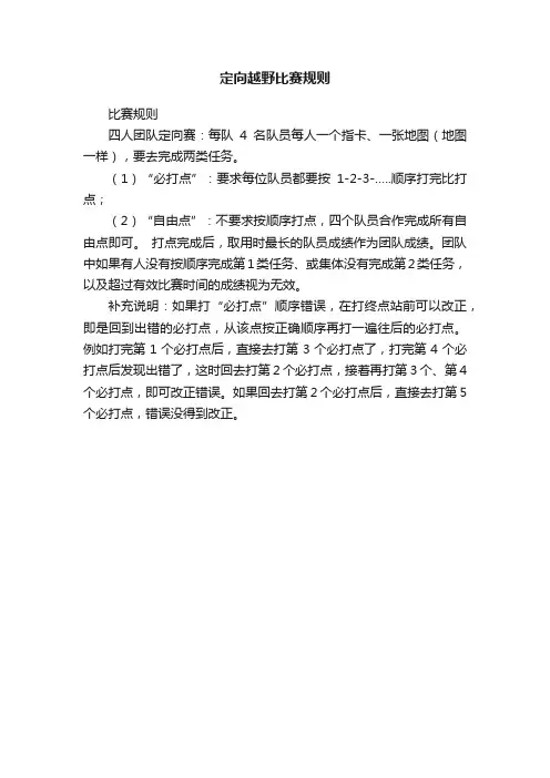定向越野比赛规则