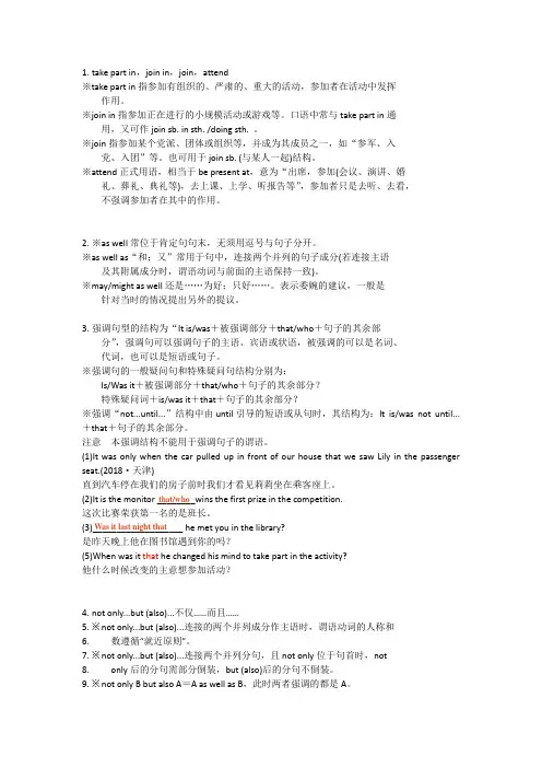 词义辨析