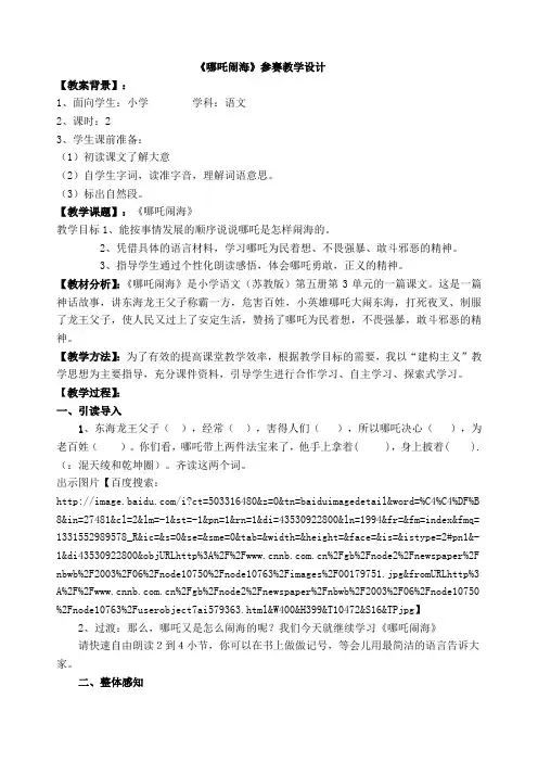 哪吒闹海教学设计