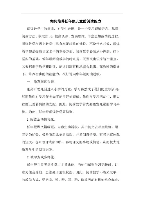 如何培养低年级儿童的阅读能力
