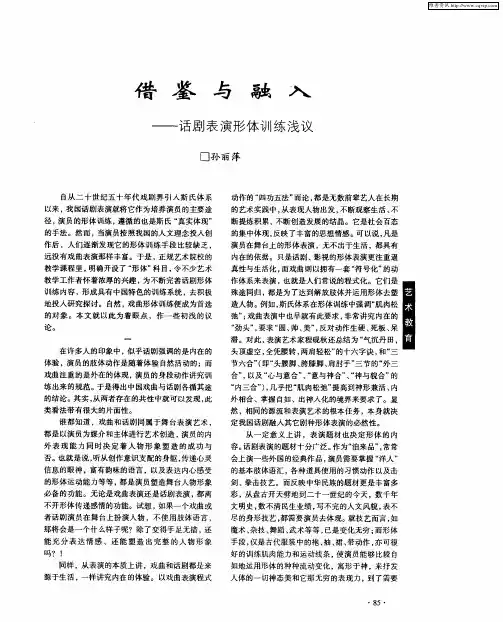 借鉴与融入——话剧表演形体训练浅议