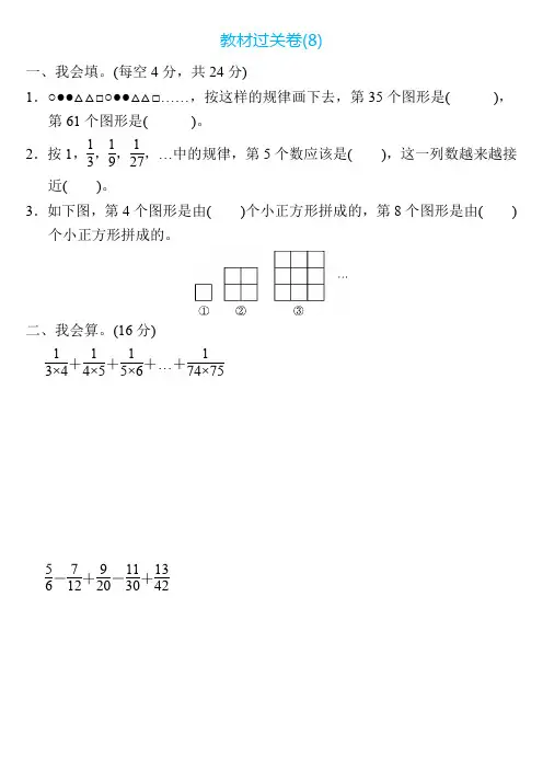 六年级数学上册第八单元检测卷4套+答案