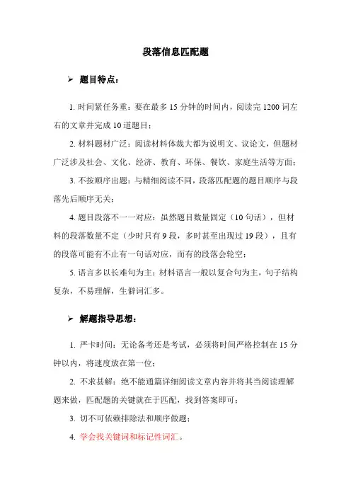 四级段落信息匹配技巧