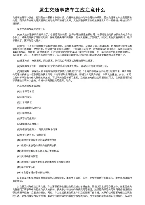 发生交通事故车主应注意什么