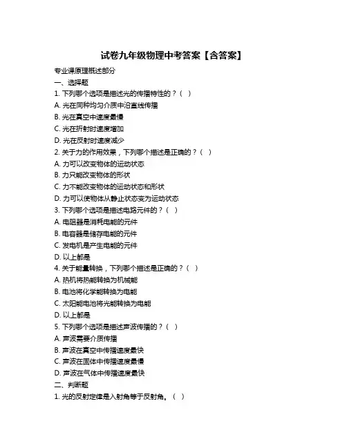试卷九年级物理中考答案【含答案】