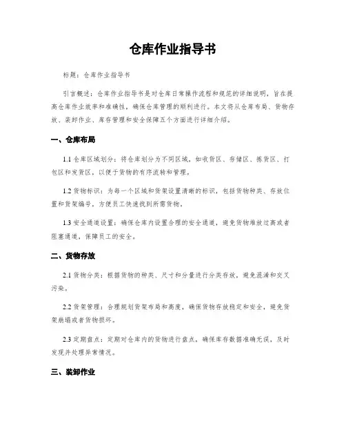 仓库作业指导书