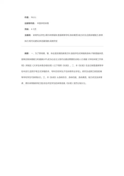 大学生体育合格标准