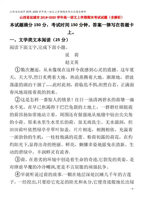 运城市高一语文上学期期末考试试题含解析