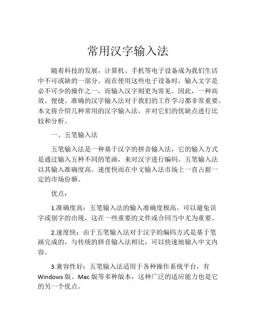 常用汉字输入法
