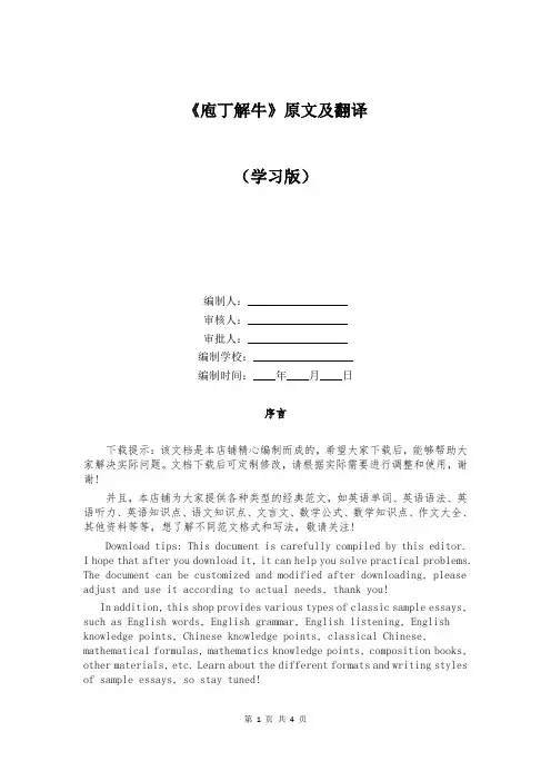 《庖丁解牛》原文及翻译