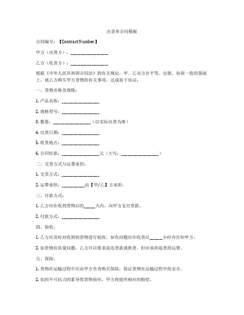 出货单合同模板