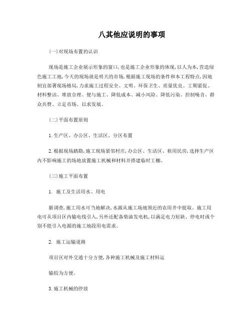 八其他应说明的事项