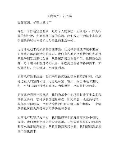 正商地产广告文案