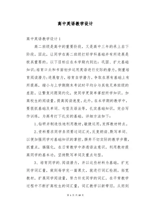 高中英语教学设计