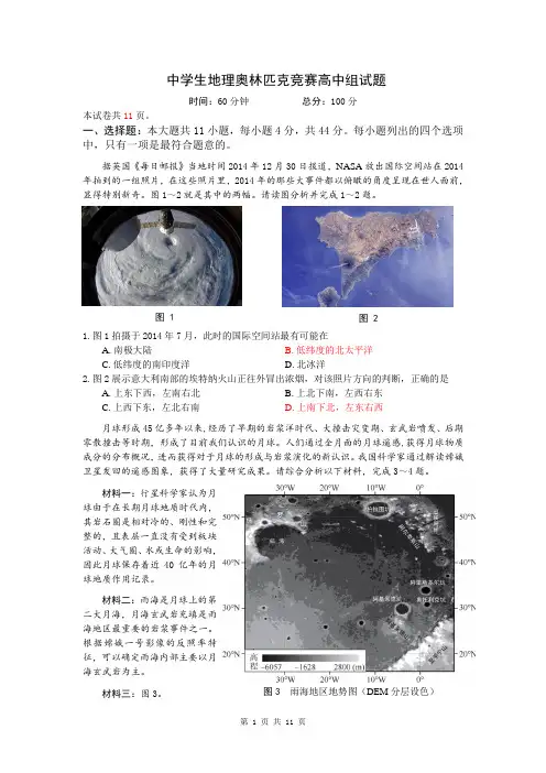 中学生地理奥林匹克竞赛(高中组)试题(含答案)