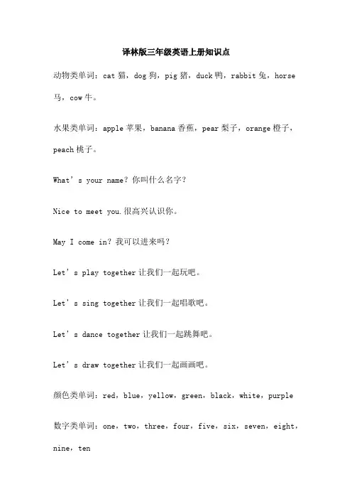 译林版三年级英语上册知识点